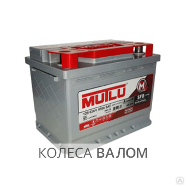 MUTLU Calcium Silver SFB  12В 6ст 63 а/ч оп низкий LB2.63.064.A